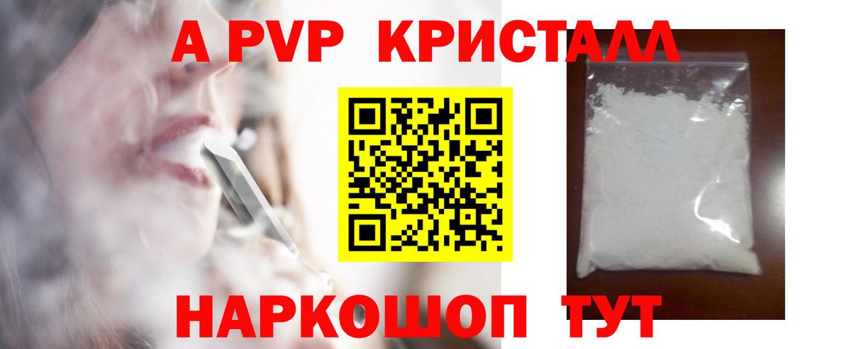 Альфа ПВП кристаллы Сыктывкар