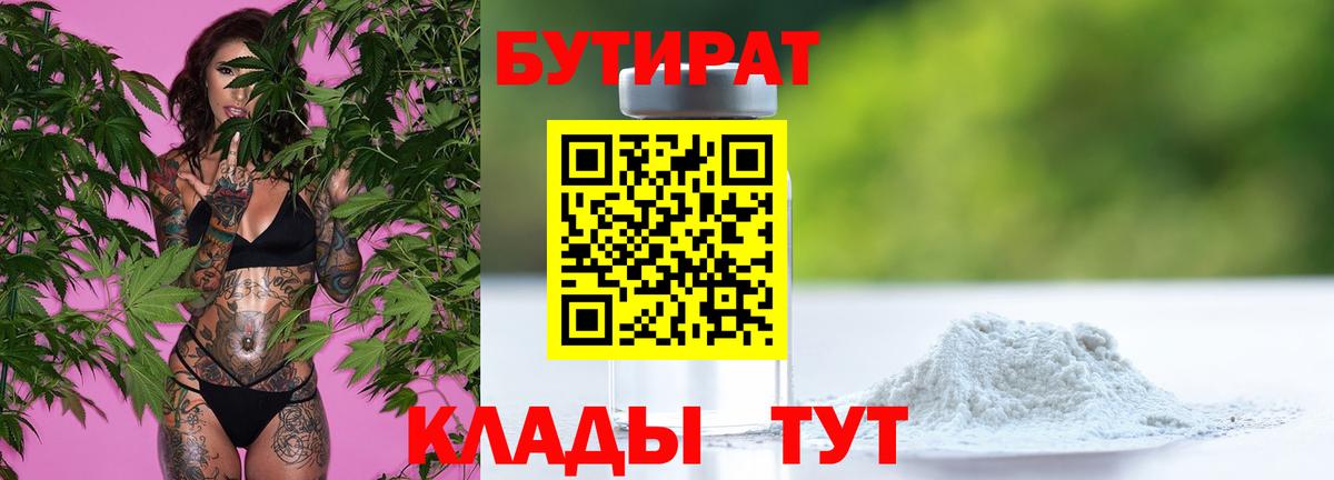 Бутират  Вход с VPN  Сыктывкар  Бутират 99% 