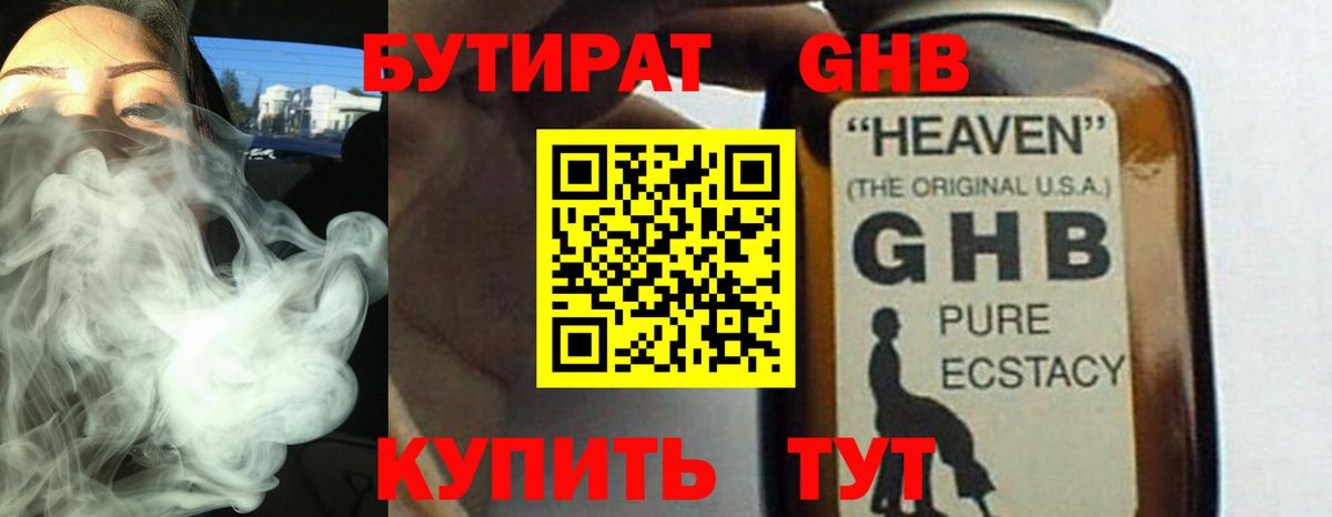 Бутират BDO Сыктывкар