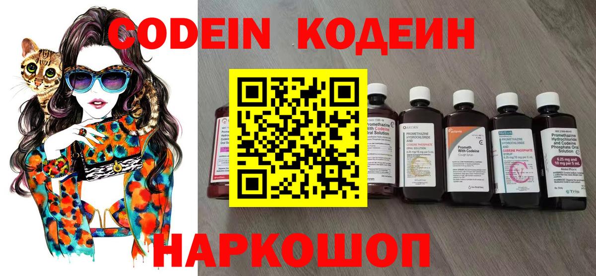 Кодеиновый сироп Lean Purple Drank  Вход с VPN  Сыктывкар 