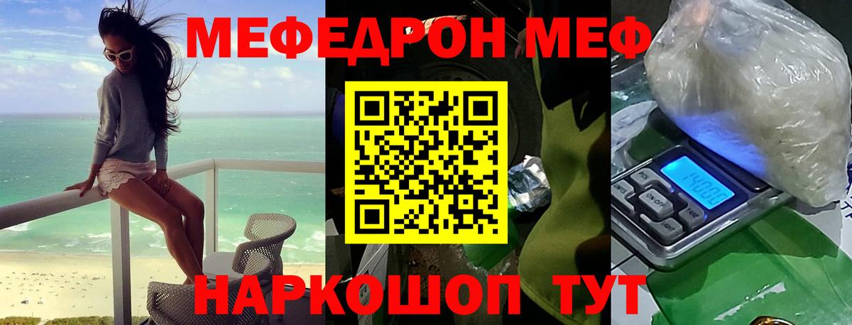 Сыктывкар  МЯУ-МЯУ mephedrone  Мефедрон мяу мяу  Вход с VPN 