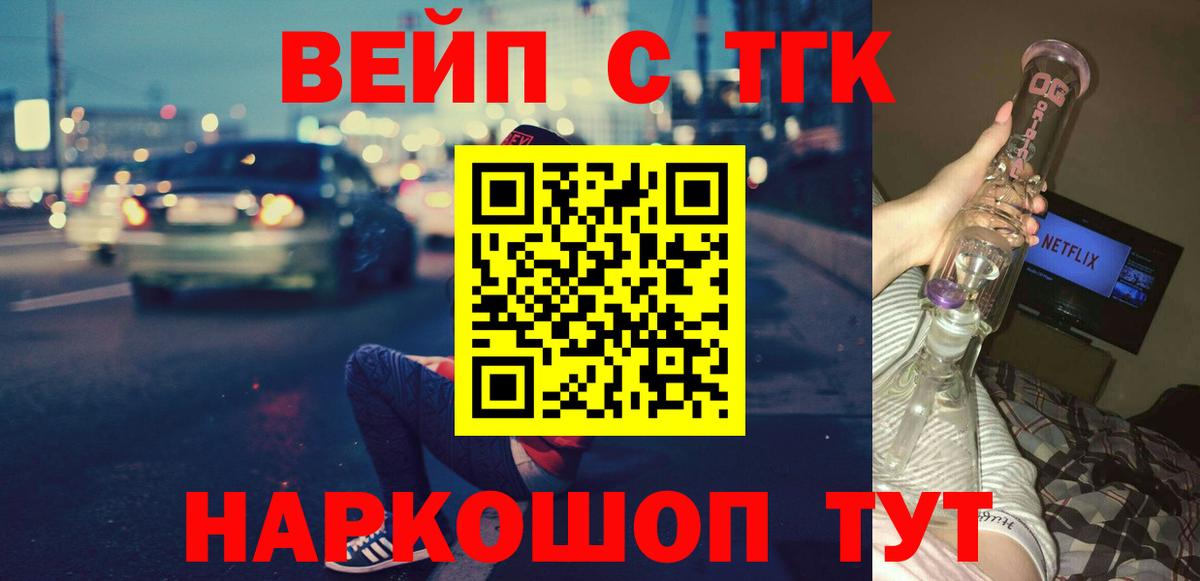 ТГК вейп  Вход с VPN  как найти наркотики  Дистиллят ТГК Wax  Сыктывкар 